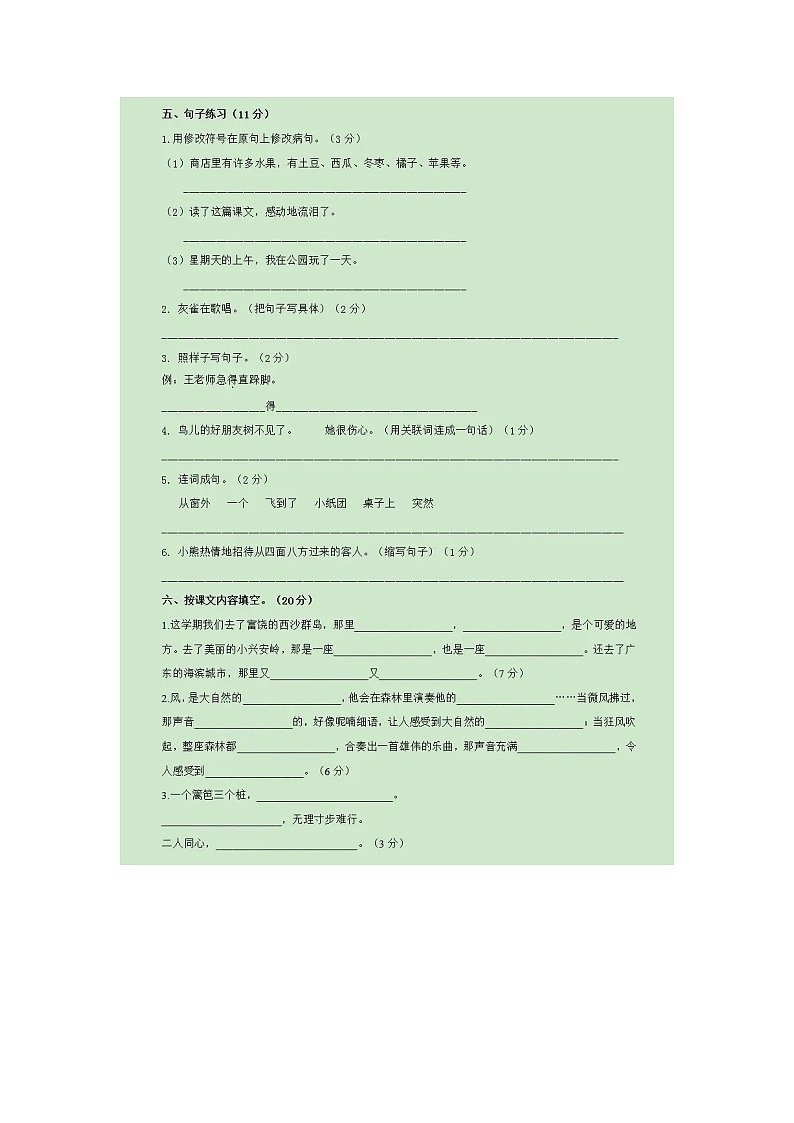 部编版小学语文三年级上册期末测试卷02