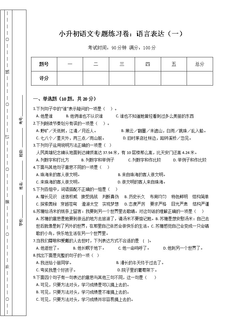 小升初语文专题练习卷：语言表达（一）（Word版，含答案）第1页