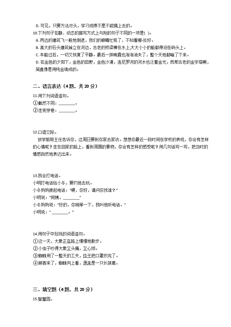 小升初语文专题练习卷：语言表达（一）（Word版，含答案）第2页