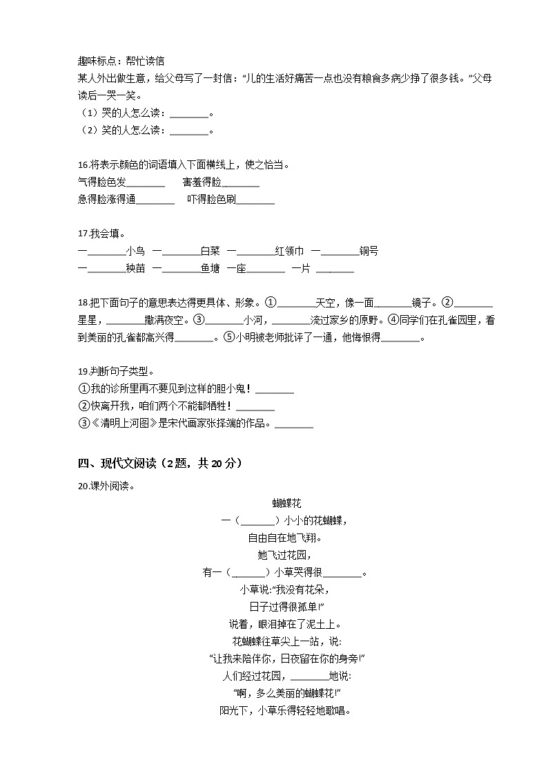 小升初语文专题练习卷：语言表达（一）（Word版，含答案）第3页