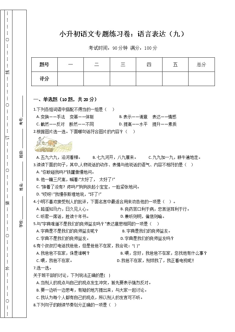 小升初语文专题练习卷：语言表达（九）（Word版，含答案）第1页