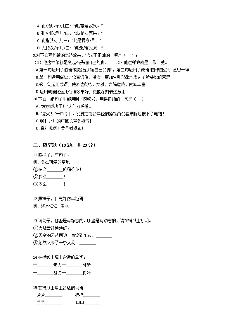 小升初语文专题练习卷：语言表达（九）（Word版，含答案）第2页