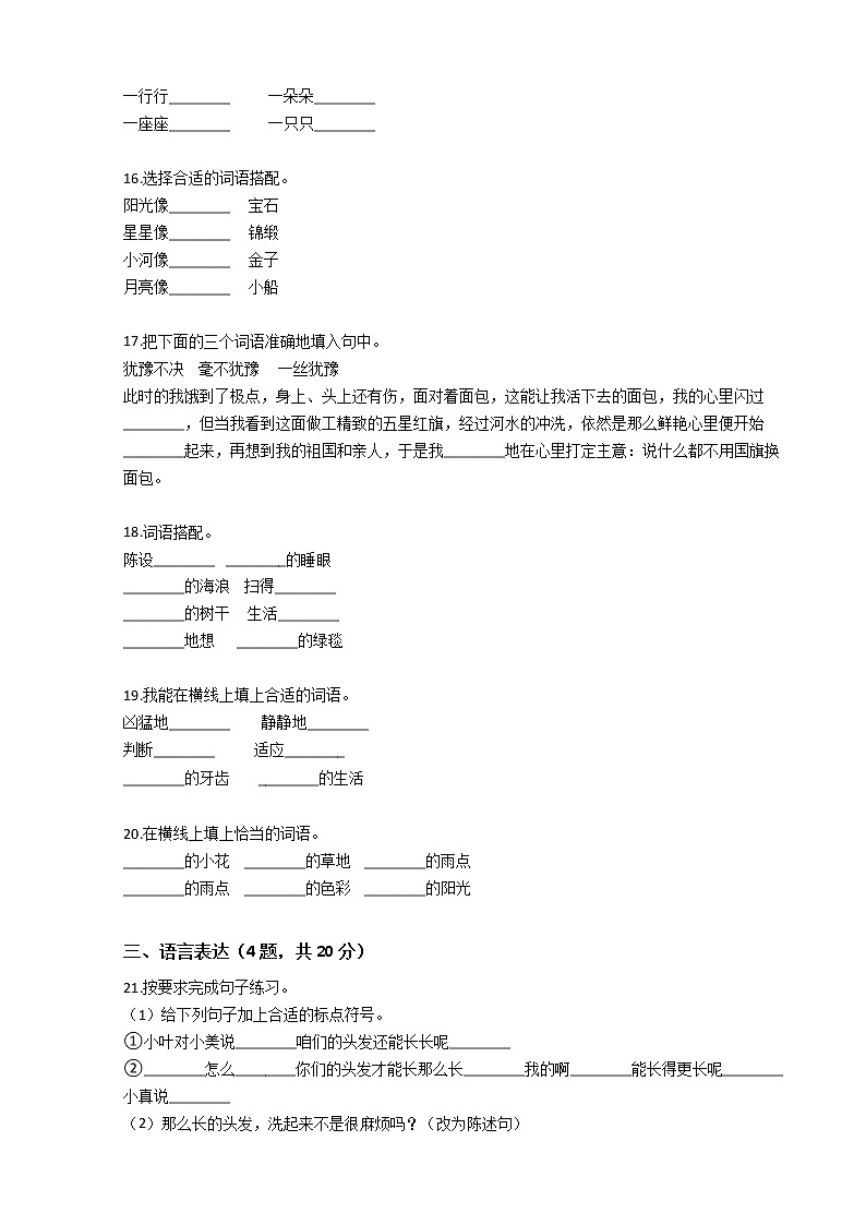 小升初语文专题练习卷：语言表达（九）（Word版，含答案）第3页
