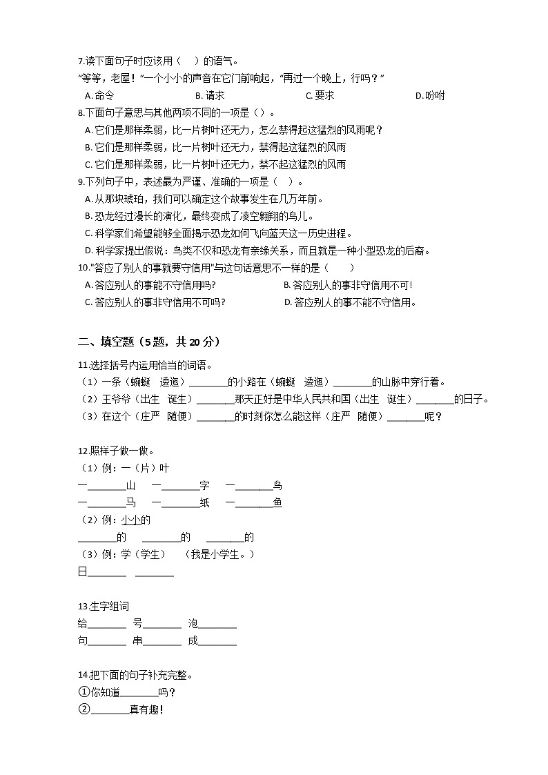 小升初语文专题练习卷：语言表达（四）（Word版，含答案）02