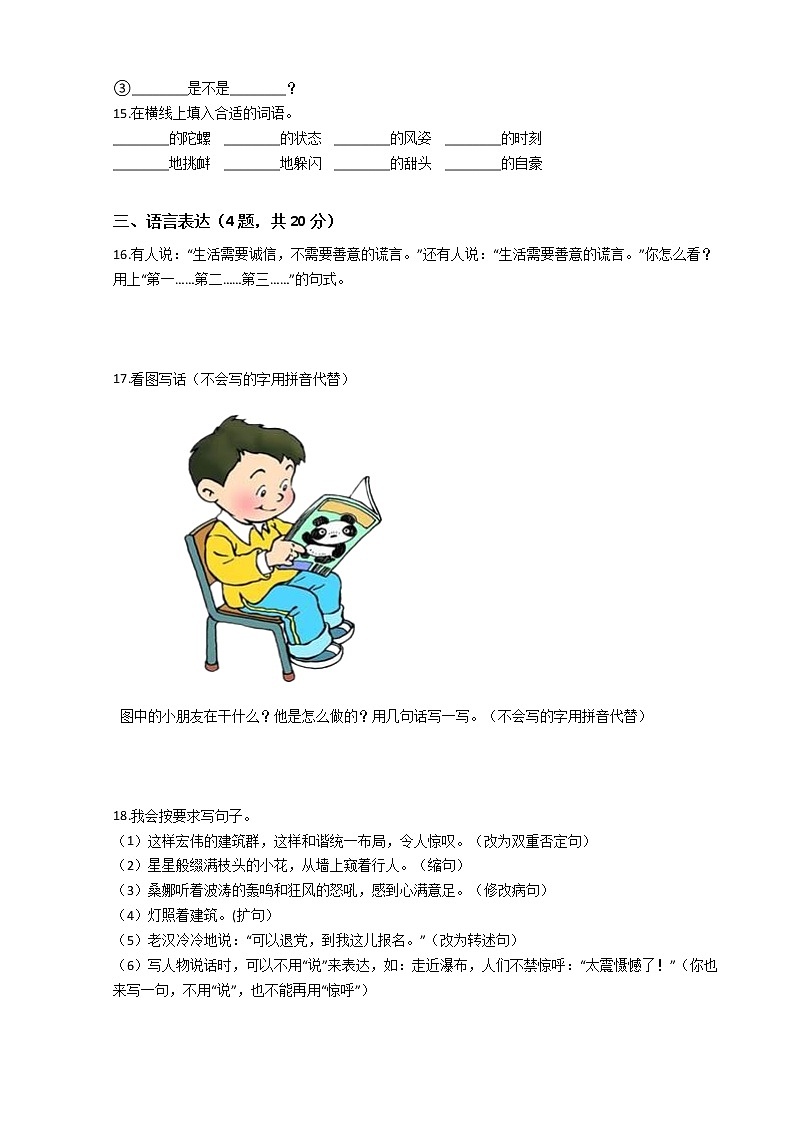 小升初语文专题练习卷：语言表达（四）（Word版，含答案）03
