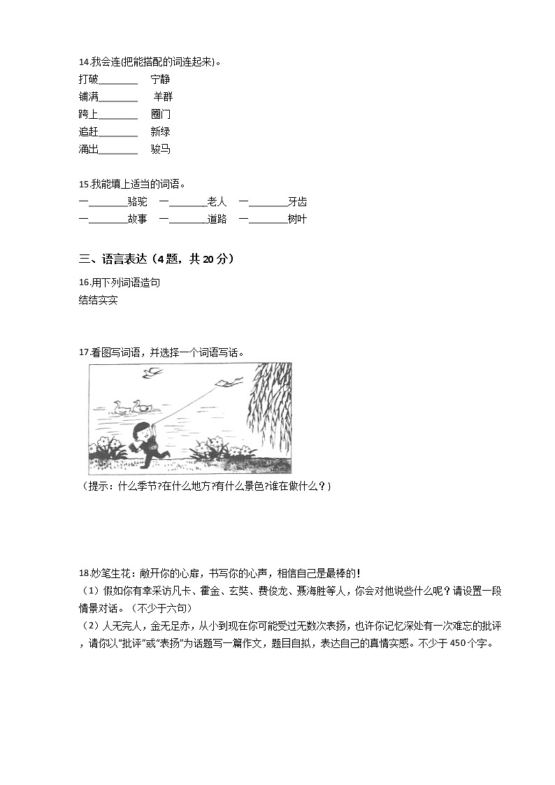 小升初语文专题练习卷：语言表达（五）（Word版，含答案）03