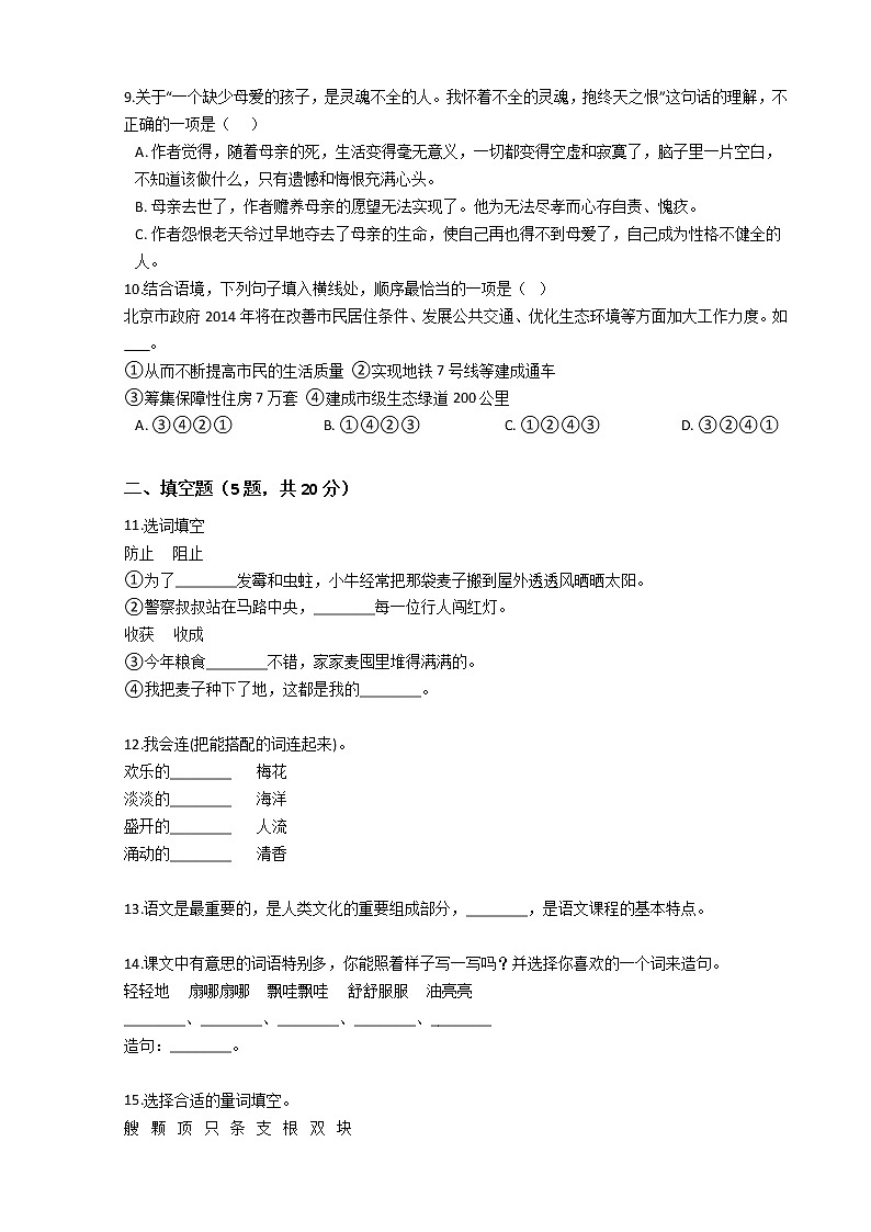 小升初语文专题练习卷：语言表达（七）（Word版，含答案）第2页