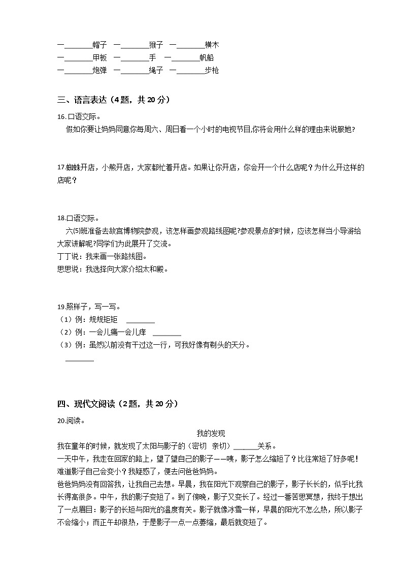 小升初语文专题练习卷：语言表达（七）（Word版，含答案）第3页