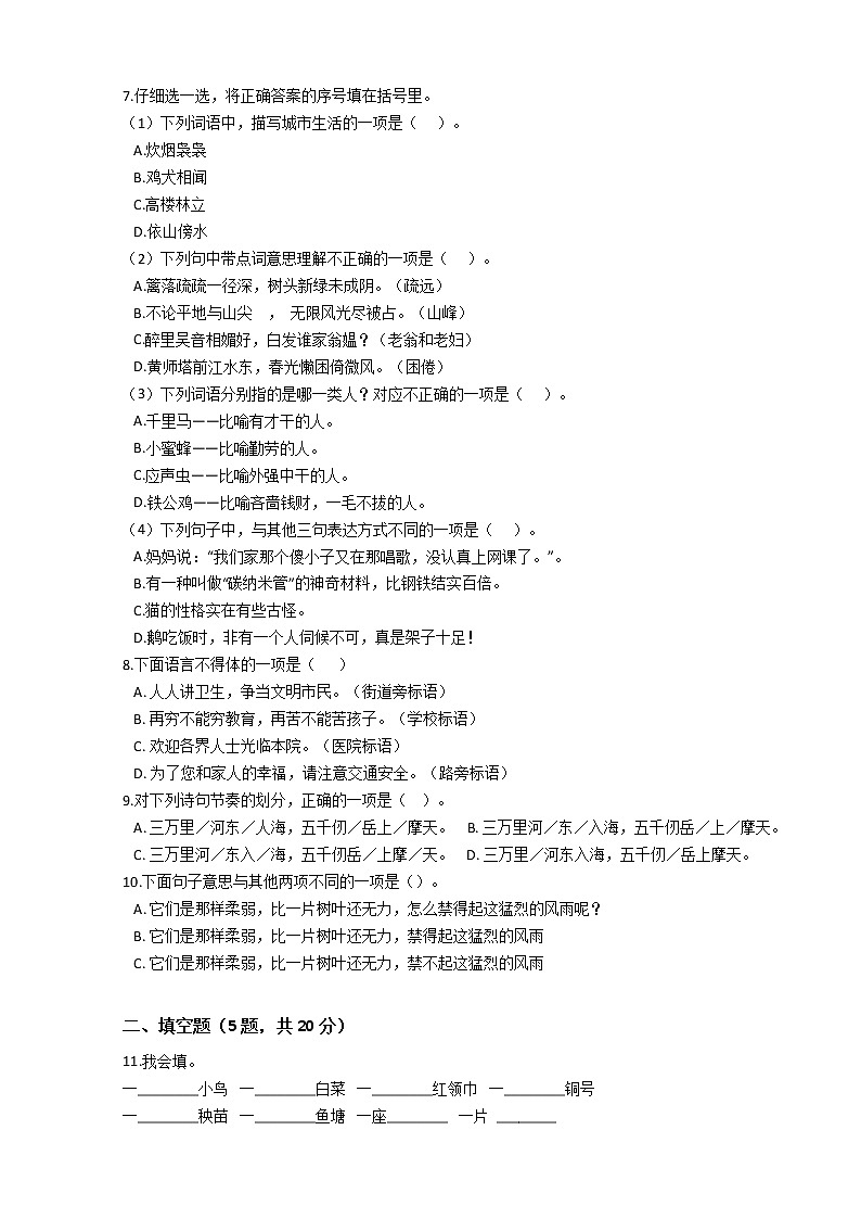 小升初语文专题练习卷：语言表达（六）（Word版，含答案）第2页