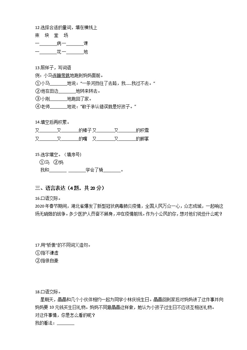 小升初语文专题练习卷：语言表达（六）（Word版，含答案）第3页