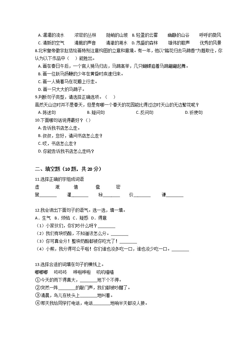 小升初语文专题练习卷：语言表达（八）（Word版，含答案）02