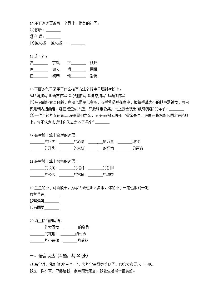 小升初语文专题练习卷：语言表达（八）（Word版，含答案）03