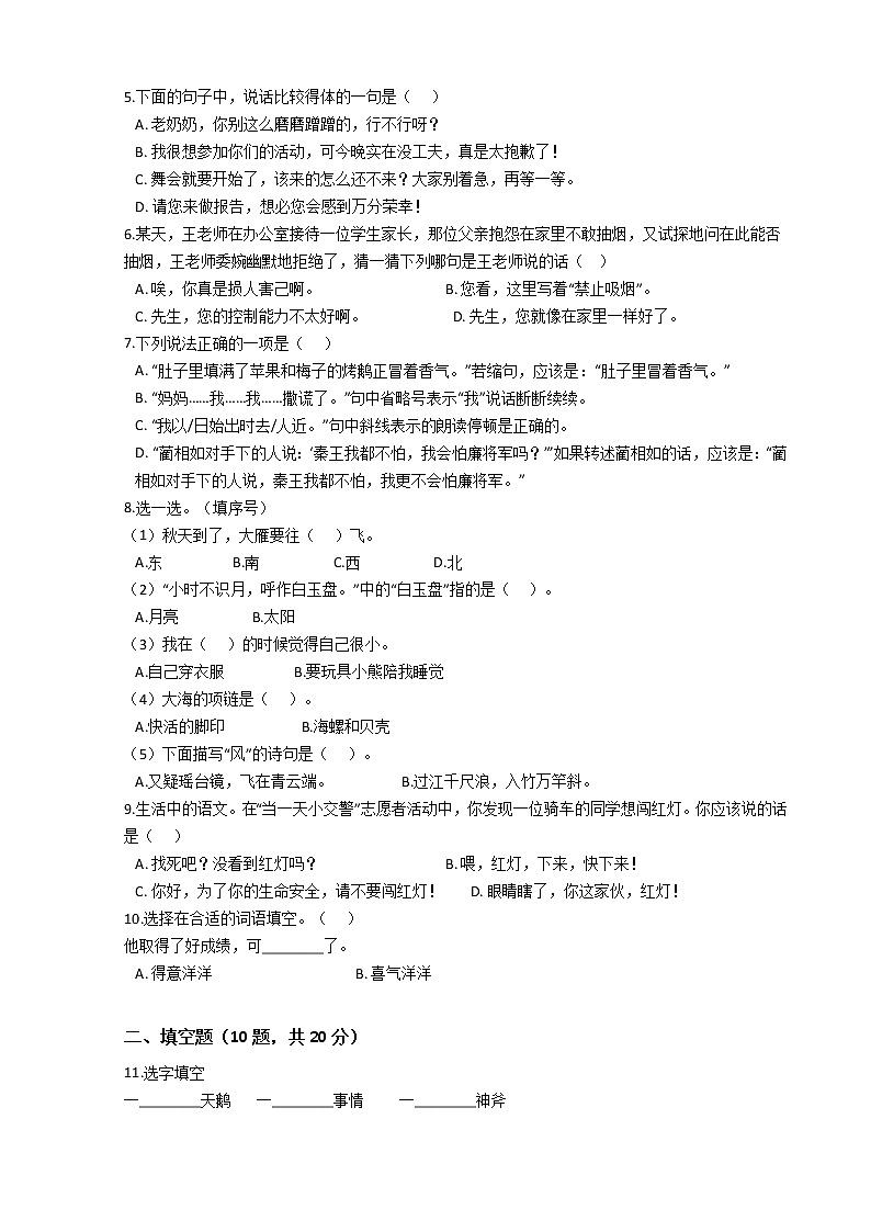 小升初语文专题练习卷：语言表达（十）（Word版，含答案）第2页