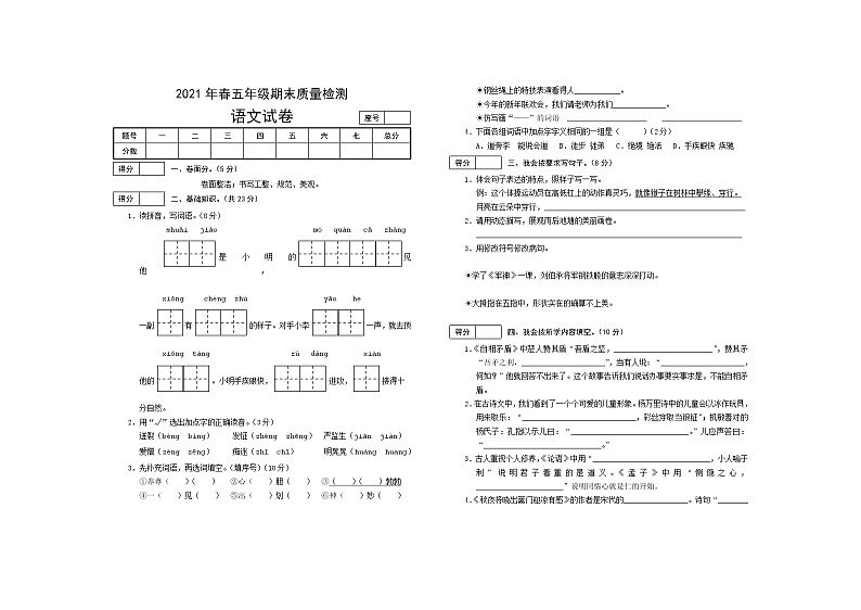 语文五年级下学期期末质量检测 2020-2021学年（部编版，含答案 ）第1页