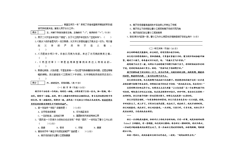 语文五年级下学期期末质量检测 2020-2021学年（部编版，含答案 ）第2页