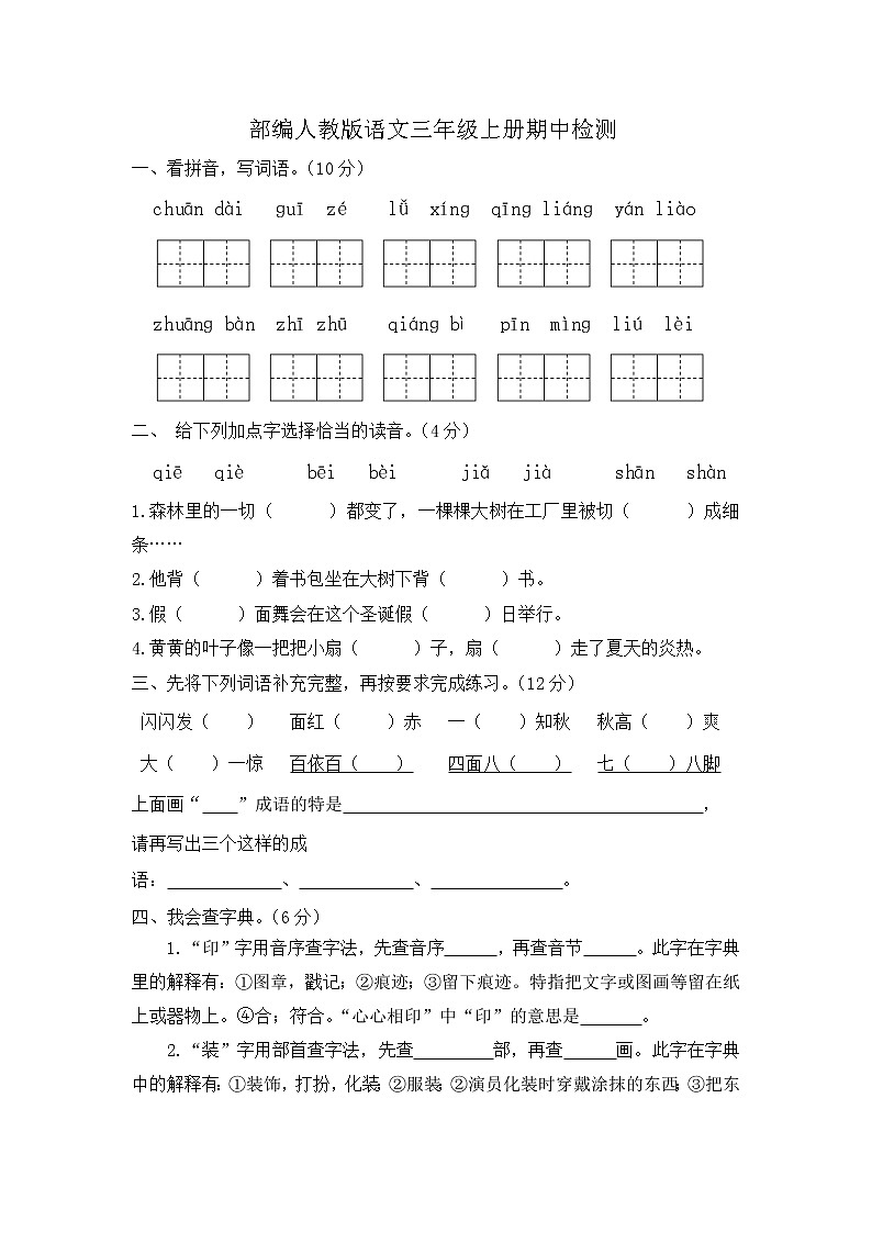 三年级上册语文试题-期中检测  部编版（含答案）01