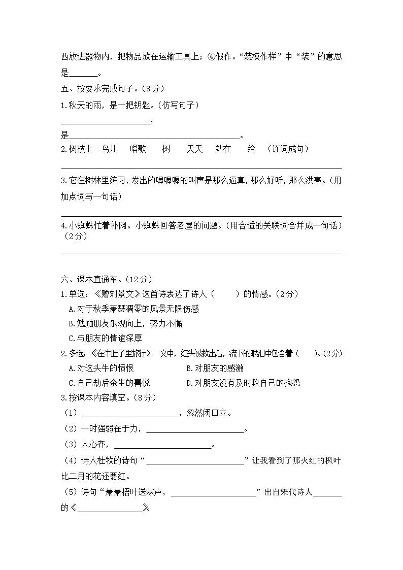 三年级上册语文试题-期中检测  部编版（含答案）02