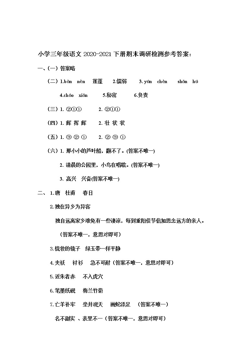 3语答案第1页
