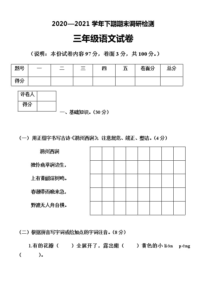 2020-2021三年级下册第1页