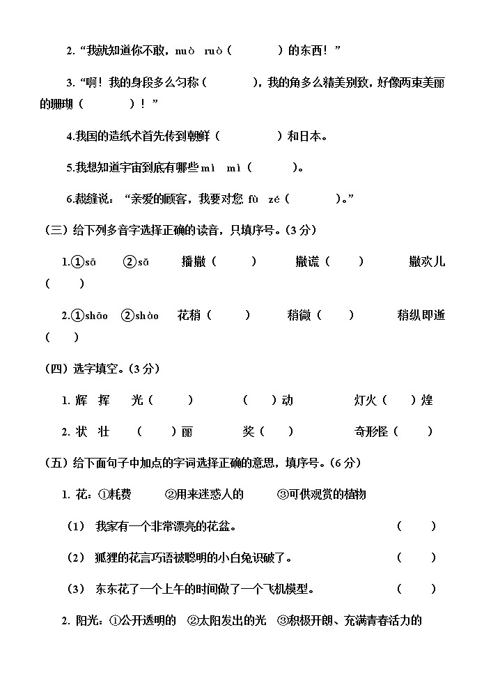 2020-2021三年级下册第2页