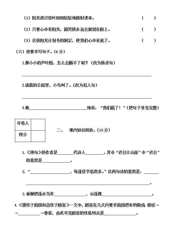 2020-2021三年级下册第3页