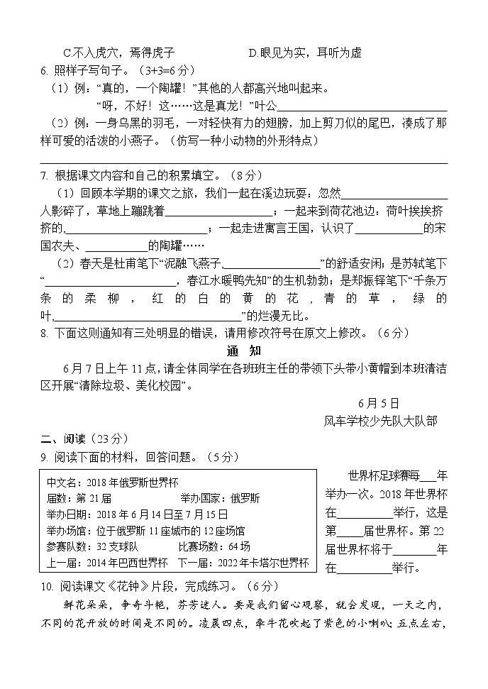 语文三年级第二学期期末考试 2020-2021学年（人教部编版，含答案）练习题第2页