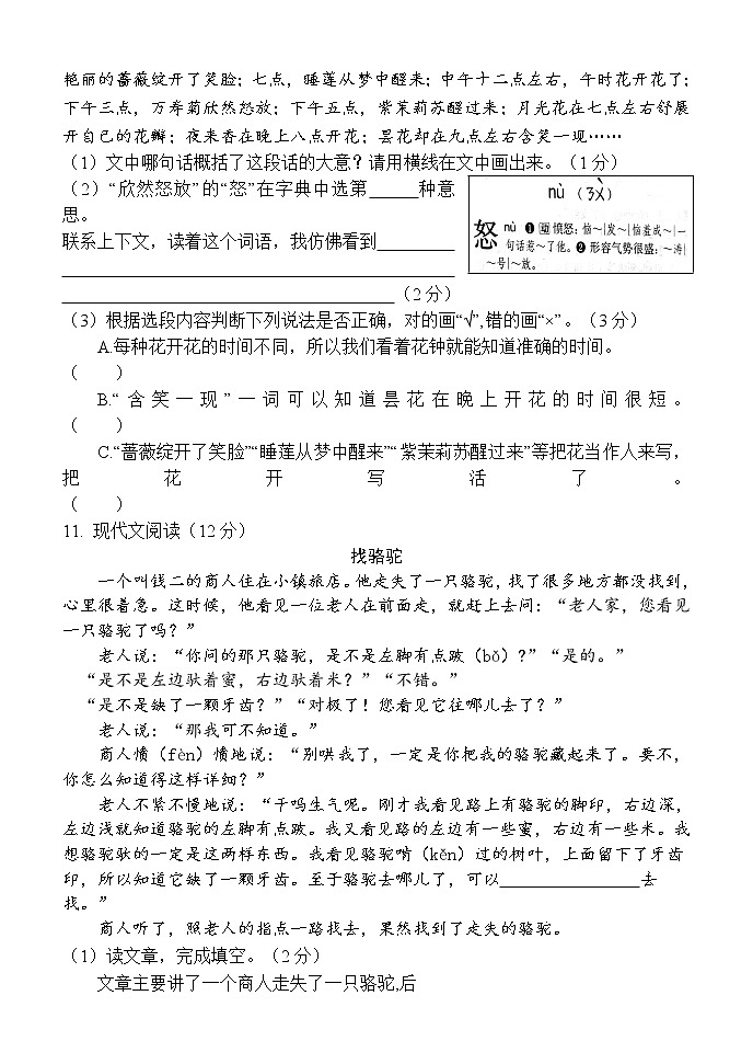 语文三年级第二学期期末考试 2020-2021学年（人教部编版，含答案）练习题第3页
