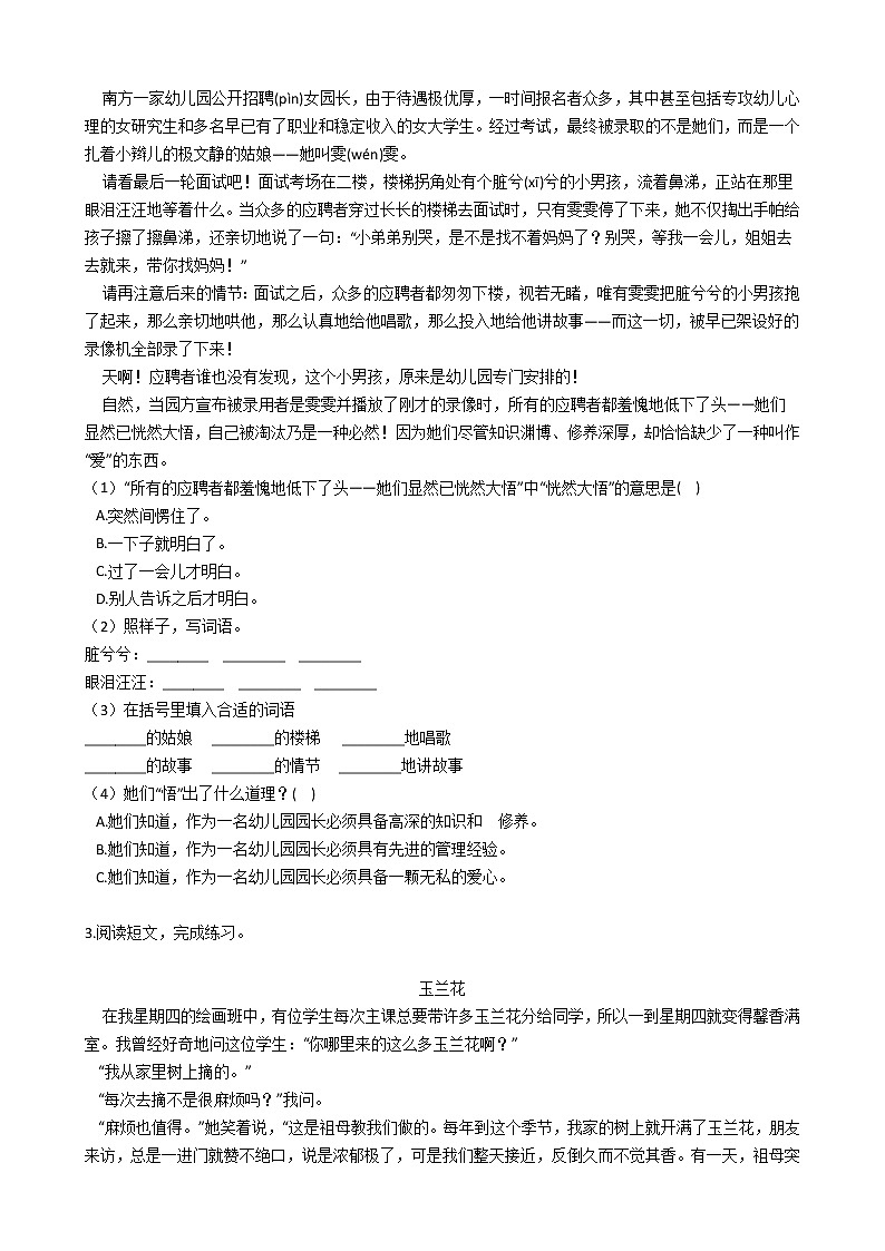 小升初语文专题练习卷：现代文阅读（九）（Word版，含答案）第2页