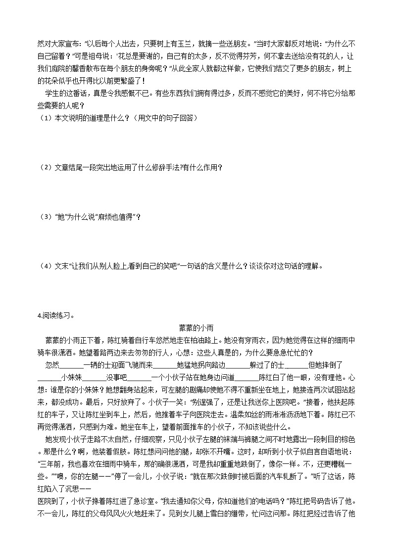 小升初语文专题练习卷：现代文阅读（九）（Word版，含答案）第3页