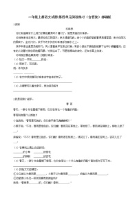 小学语文人教部编版二年级上册课文3综合与测试练习题