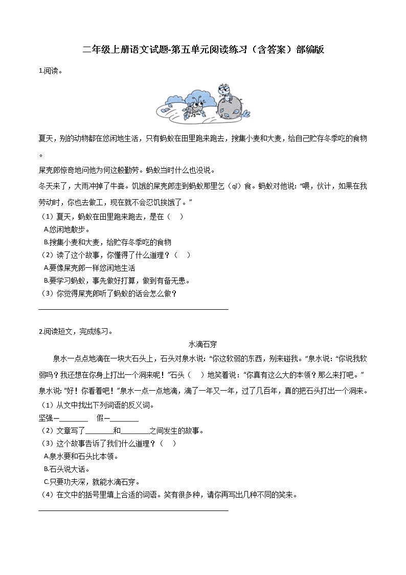 二年级上册语文试题-第五单元阅读练习（含答案）部编版第1页