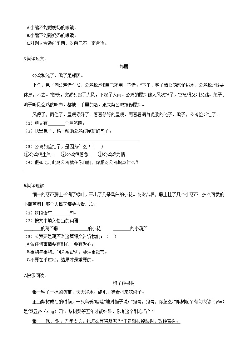 二年级上册语文试题-第五单元阅读练习（含答案）部编版第3页
