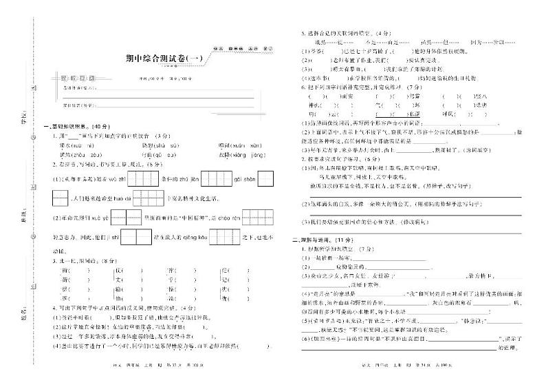 2021部编版语文四年级上册期中期末试卷01