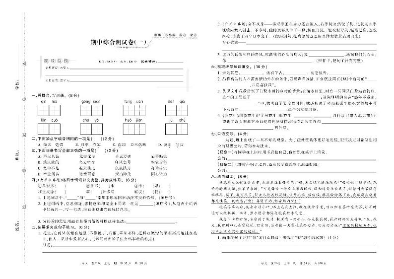2021部编版语文五年级上册期中期末试卷第1页