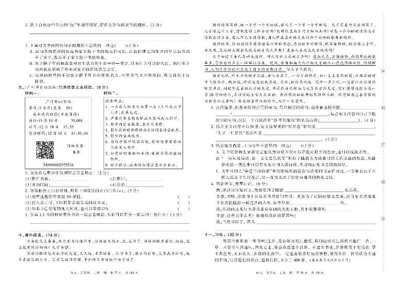 2021部编版语文五年级上册期中期末试卷第2页