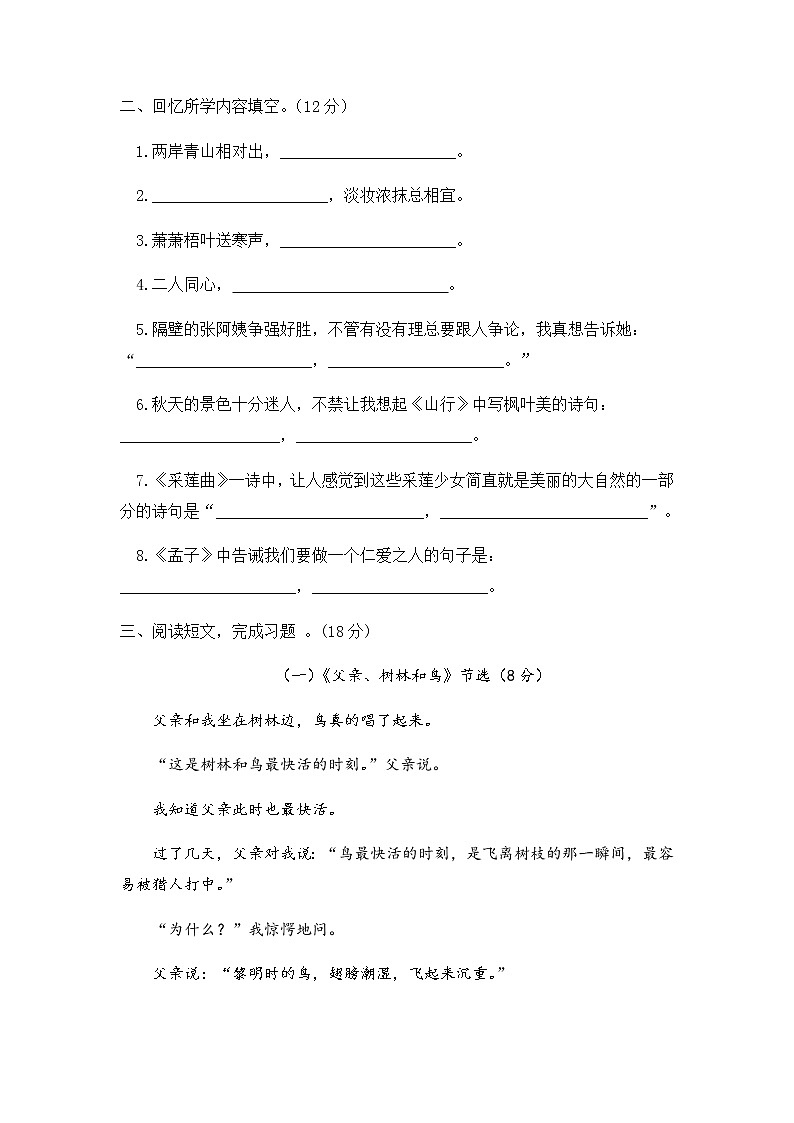 三年级上册语文试题-第四次月考  部编版第3页