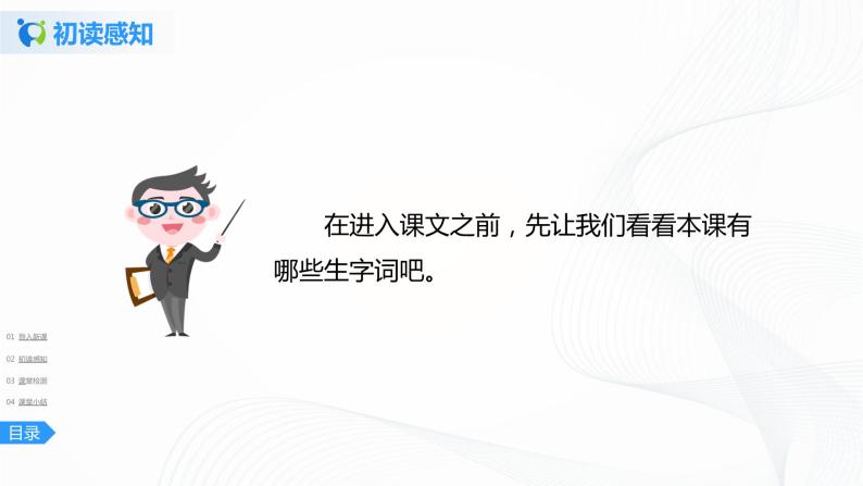 1《观潮》第一课时课件+教案+练习06