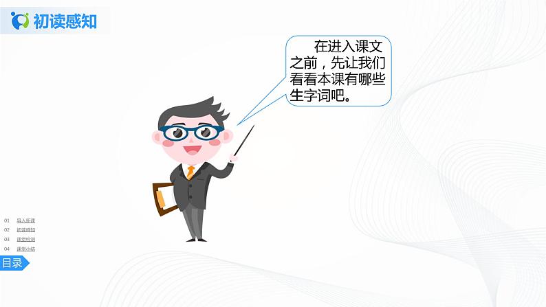 2《走月亮》第一课时课件+教案+练习07