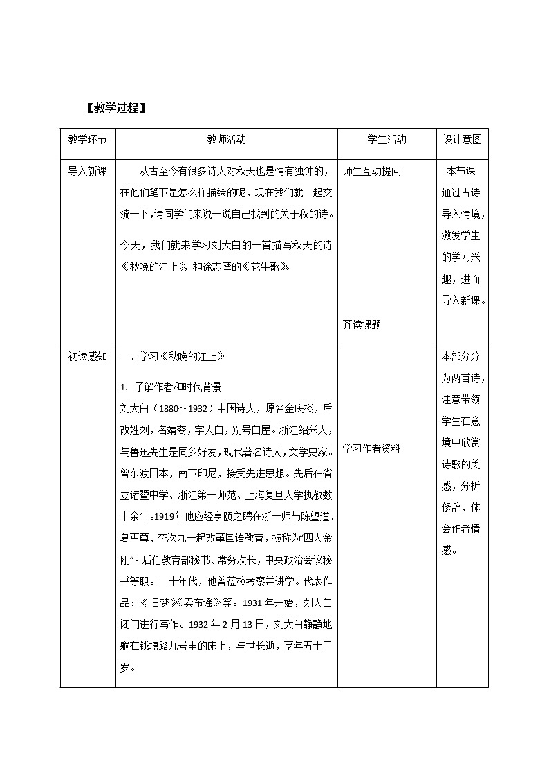 3《现代诗二首》教学设计 教案第2页