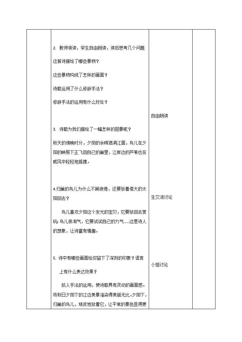 3《现代诗二首》教学设计 教案第3页