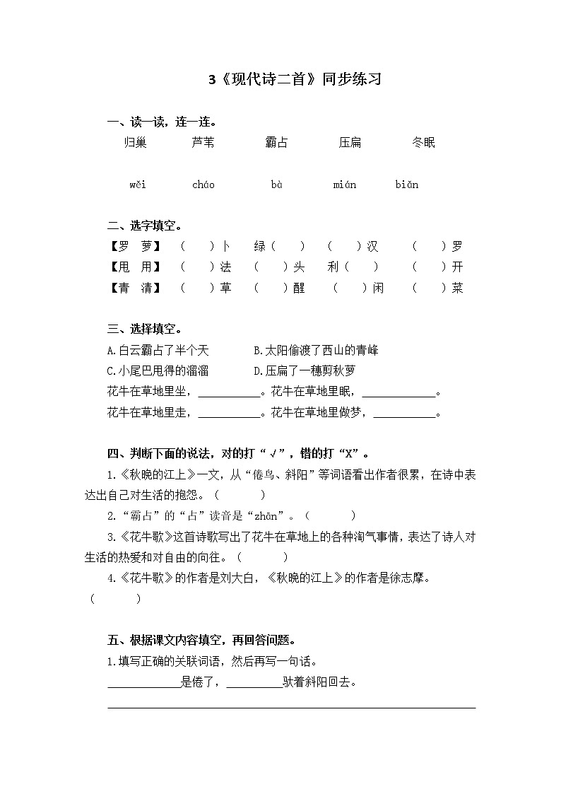 3 《现代诗二首》同步练习第1页