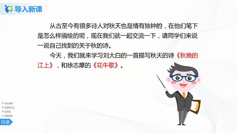 3《现代诗二首》课件第3页