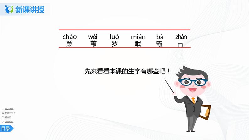 3《现代诗二首》课件第5页