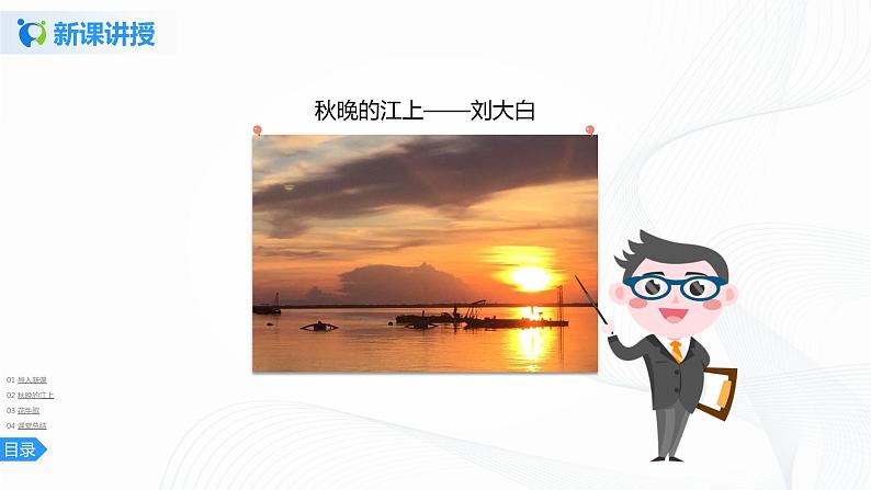 3《现代诗二首》课件第6页