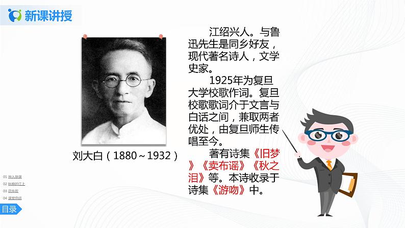 3《现代诗二首》课件第7页