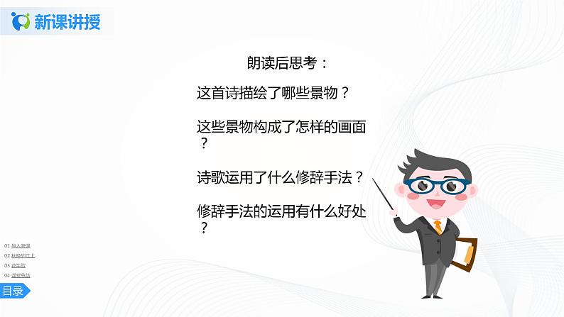 3《现代诗二首》课件第8页