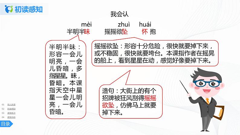 4《繁星》课件第6页