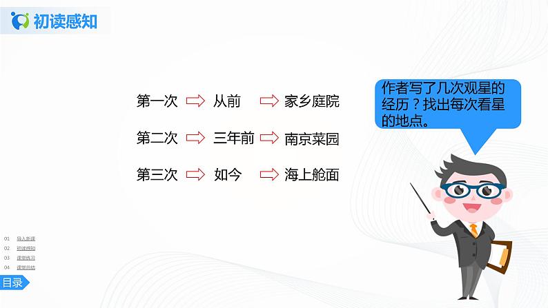 4《繁星》课件第8页