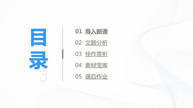 第一单元《习作》一课时课件+教案02