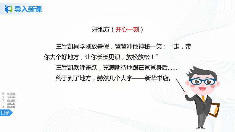 第一单元《习作》一课时课件+教案03